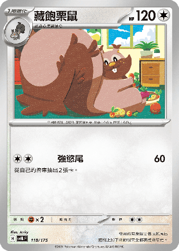 [SVM_118/175] 藏飽栗鼠 118/175