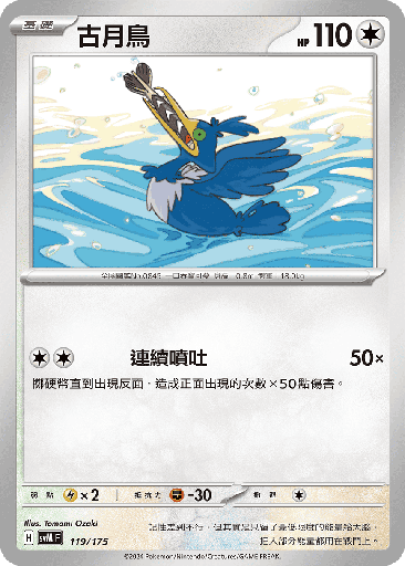 [SVM_119/175] 古月鳥 119/175