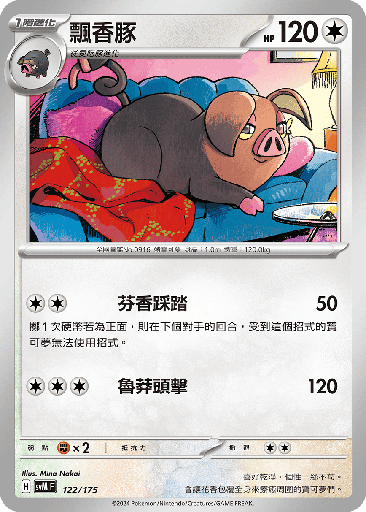 [SVM_122/175] 飄香豚 122/175