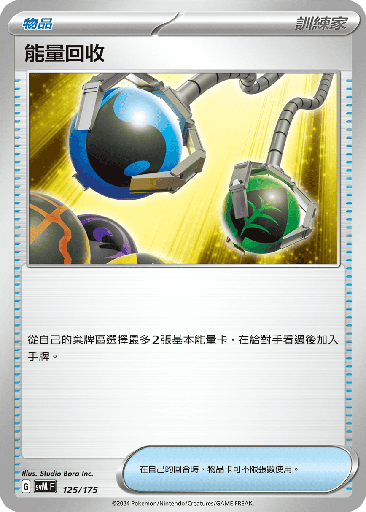 [SVM_125/175] 能量回收 125/175