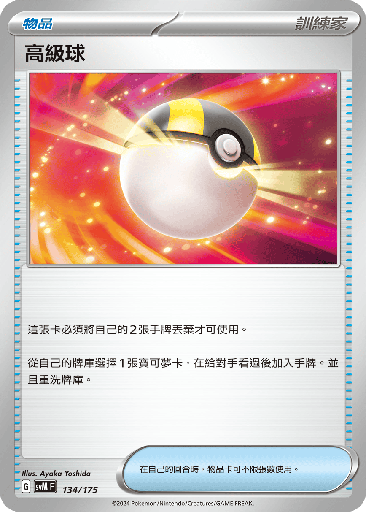 [SVM_134/175] 高級球 134/175