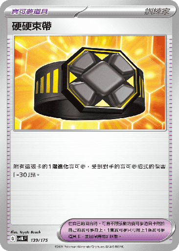 [SVM_139/175] 硬硬束帶 139/175