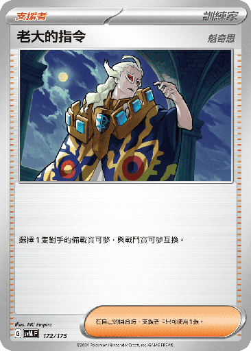 [SVM_172/175] 老大的指令 172/175