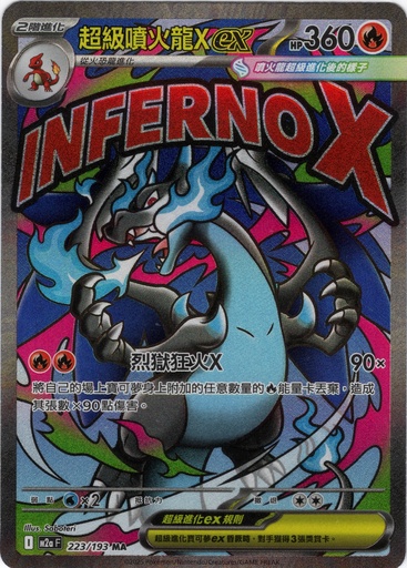 [M2a_223/193_MA] 超級噴火龍Xex MA 223/193