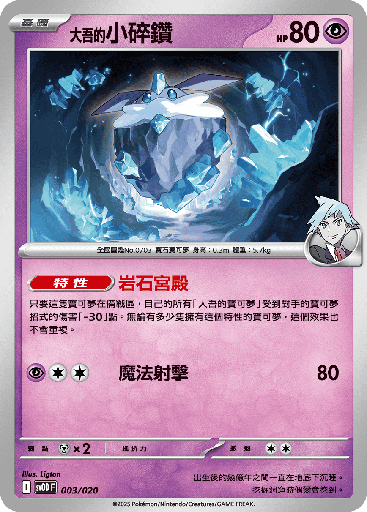 [SVOD_003/020] <大吾的>小碎鑽 003/020