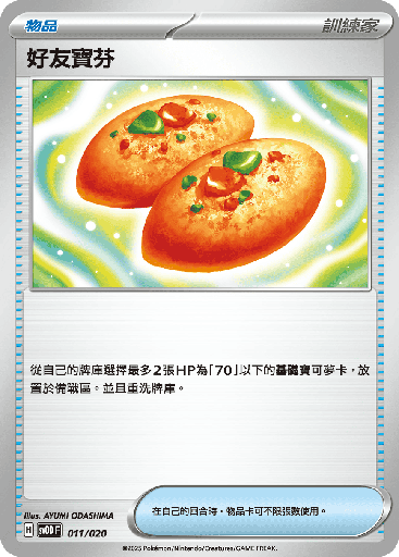 [SVOD_011/020] 好友寶芬 011/020