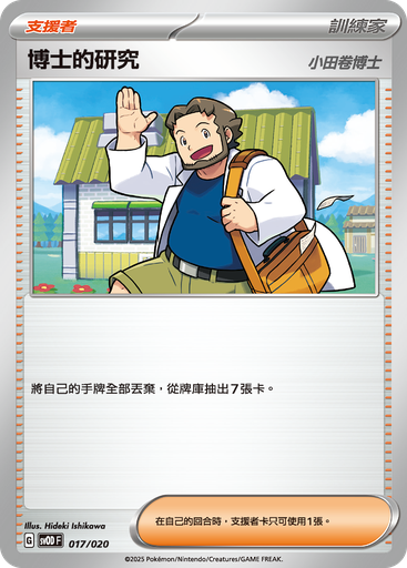 [SVOD_017/020] 博士的研究 017/020