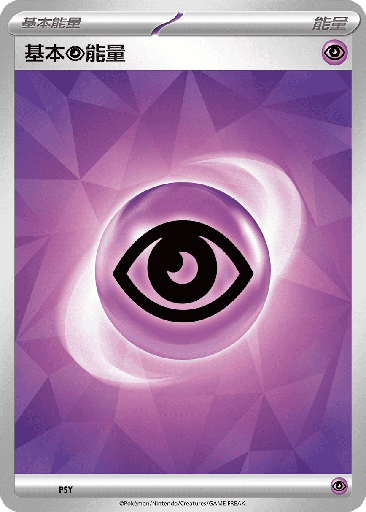 [SVOD_PSY] 基本【超】能量 PSY