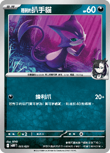 [SVOM_001/021] <瑪俐的>扒手貓 001/021