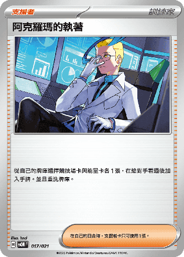 [SVOM_017/021] 阿克羅瑪的執著 017/021