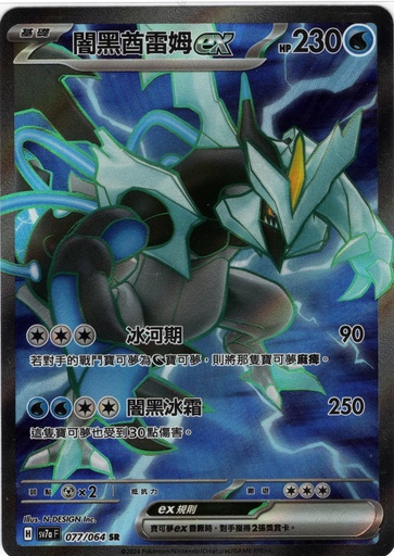 [SV7a_077/064_SR] 闇黑酋雷姆ex SR 077/064