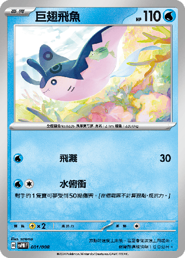 [svPN_001/008] 巨翅飛魚 001/008