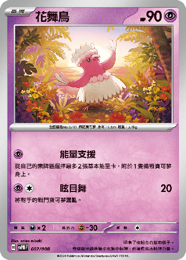 [svPN_007/008] 花舞鳥 007/008