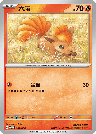 [svPS_001/008] 六尾 001/008