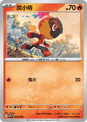 [svPS_005/008] 炭小侍 005/008