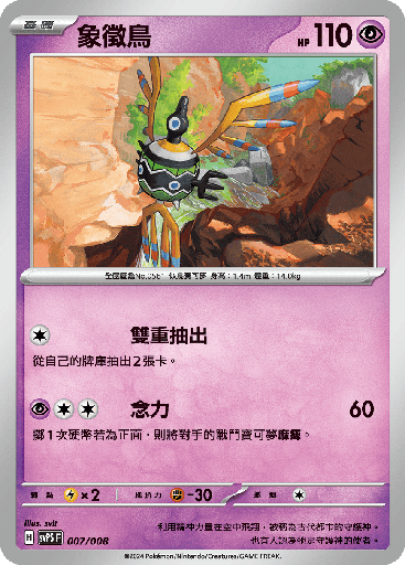 [svPS_007/008] 象徵鳥 007/008