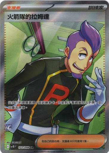 [SV10_122/098_SR] 火箭隊的拉姆達 SR 122/098
