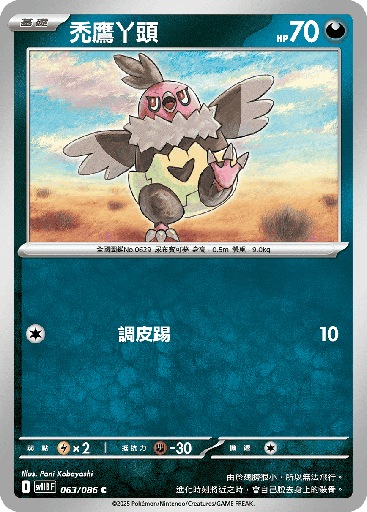 [SV11B_063/086] 禿鷹丫頭 063/086