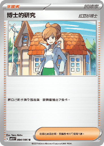 [SV11B_084/086] 博士的研究 084/086
