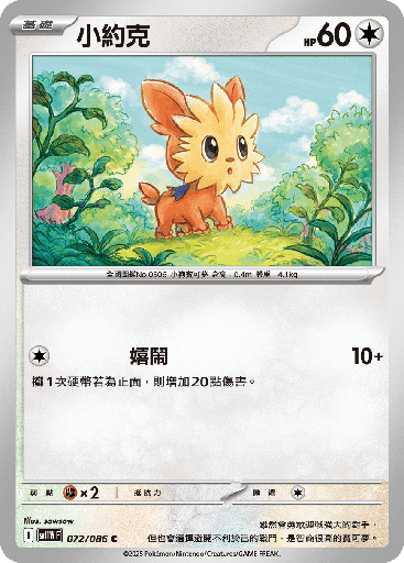 [SV11W_072/086] 小約克 072/086
