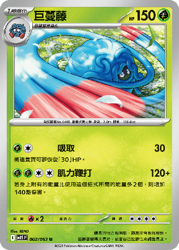 [M1S_002/063] 巨蔓藤 002/063