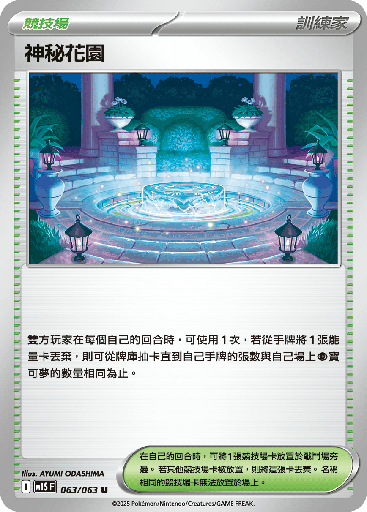 [M1S_063/063] 神秘花園 063/063
