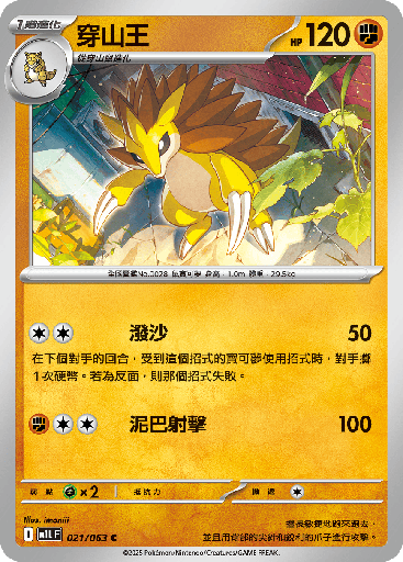 [M1L_021/063] 穿山王 021/063