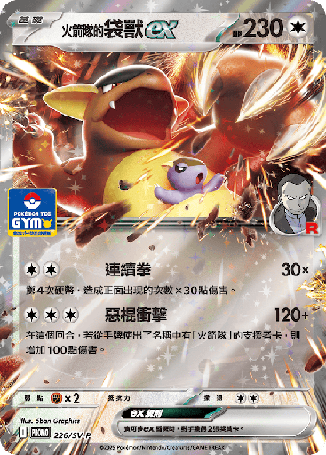 [SV-P_226/SV-P] <火箭隊的>袋獸ex 226/SV-P