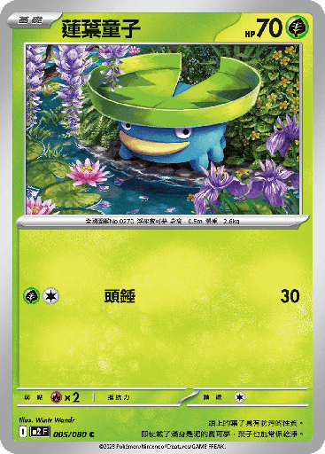 [M2_005/080] 蓮葉童子 005/080