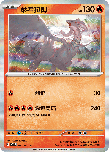 [M2_017/080] 萊希拉姆 017/080