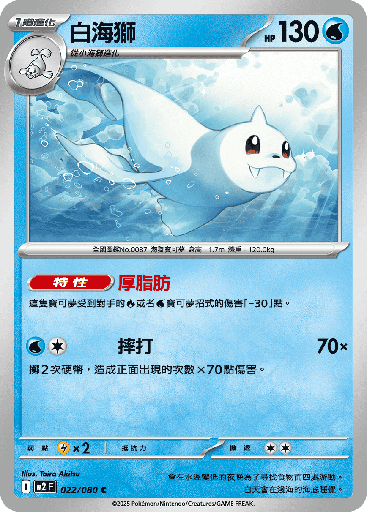 [M2_022/080] 白海獅 022/080