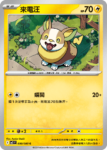 [M2_030/080] 來電汪 030/080