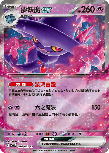 [M2_036/080] 夢妖魔ex 036/080