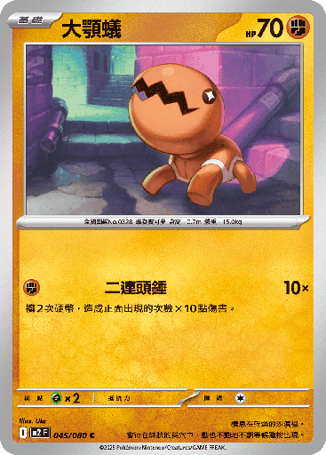 [M2_045/080] 大顎蟻 045/080