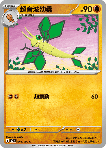 [M2_046/080] 超音波幼蟲 046/080