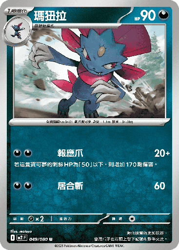 [M2_049/080] 瑪狃拉 049/080