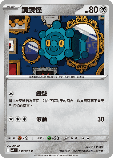 [M2_059/080] 銅鏡怪 059/080