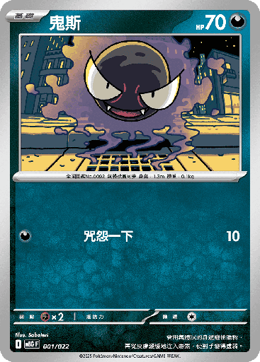 [MBG_001/022] 鬼斯 001/022