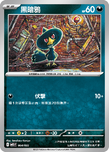 [MBG_004/022] 黑暗鴉 004/022