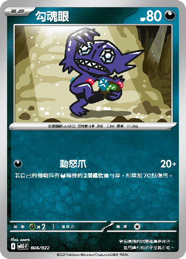 [MBG_006/022] 勾魂眼 006/022