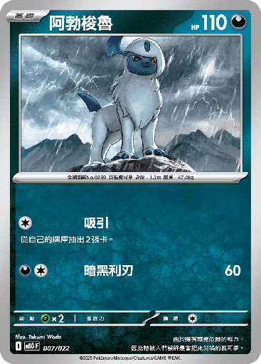 [MBG_007/022] 阿勃梭魯 007/022