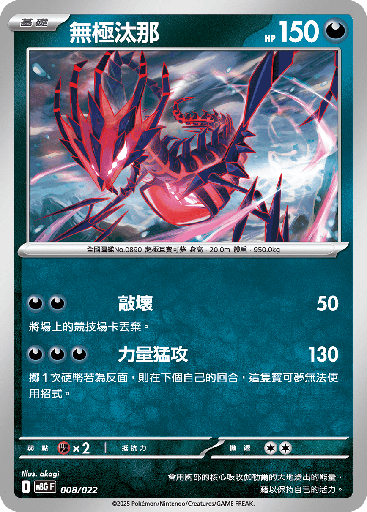 [MBG_008/022] 無極汰那 008/022