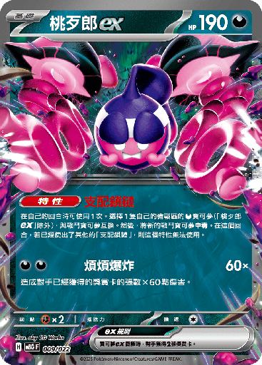 [MBG_009/022] 桃歹郎ex 009/022