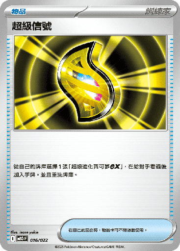 [MBG_016/022] 超級信號 016/022