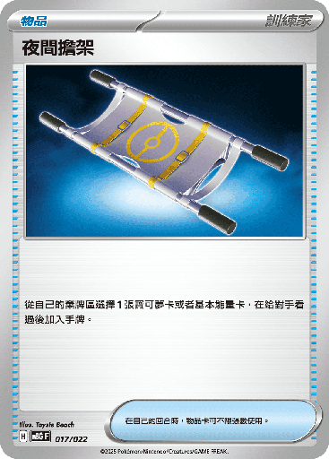 [MBG_017/022] 夜間擔架 017/022