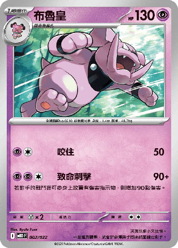 [MBD_002/022] 布魯皇 002/022