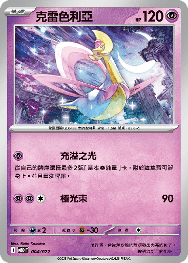 [MBD_004/022] 克雷色利亞 004/022