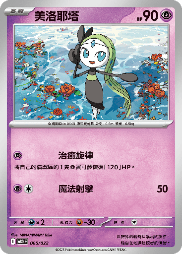 [MBD_005/022] 美洛耶塔 005/022