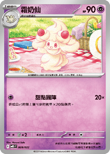 [MBD_009/022] 霜奶仙 009/022