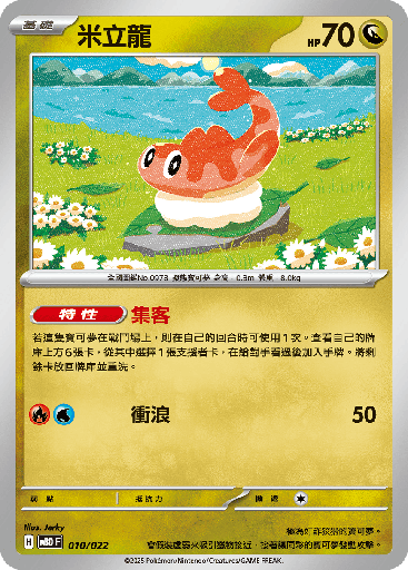 [MBD_010/022] 米立龍 010/022